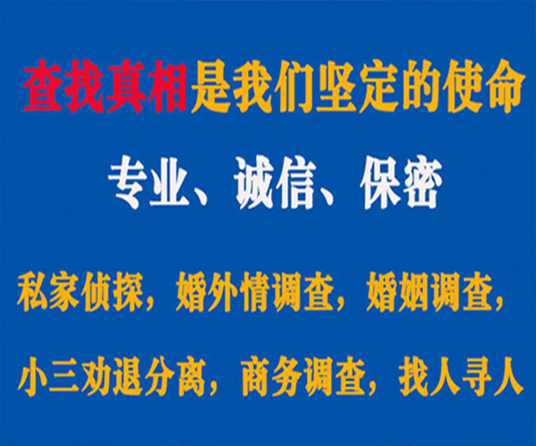 八步私家侦探哪里去找？如何找到信誉良好的私人侦探机构？